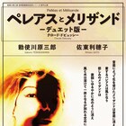 勅使川原三郎の芸術監督就任記念、第3弾は新作「ペレアスとメリザンド」デュエット版