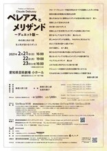勅使川原三郎 芸術監督就任記念シリーズ 新作公演「ペレアスとメリザンド -デュエット版-」チラシ裏