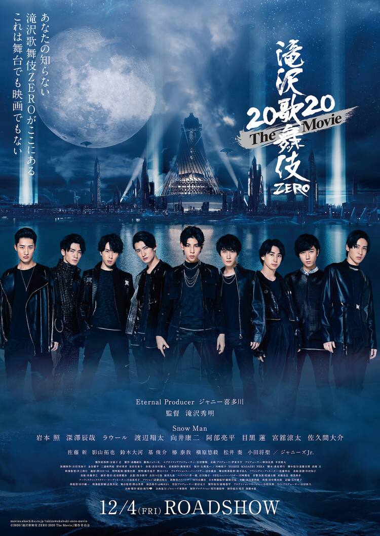 映画「滝沢歌舞伎 ZERO」が再び新橋演舞場に、「大ヒット感謝祭」開催 
