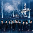 映画「滝沢歌舞伎 ZERO」が再び新橋演舞場に、「大ヒット感謝祭」開催