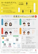 「デジタル劇場製作委員会PRESENTS 三密回避シチュエーションオムニバス舞台『デジタル博品館劇場』~なお、近づきたくても近づけない人々の悲喜交々~」チラシ裏