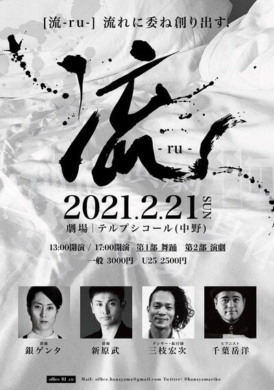 「流-ru-」チラシ