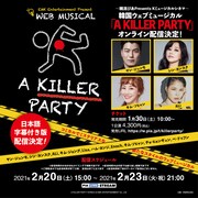 「韓流ぴあPresents Kミュージカルシネマ ウェブミュージカル『A KILLER PARTY』オンライン配信」ビジュアル