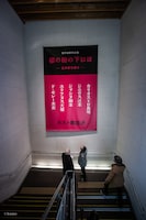 笠井叡 新作ダンス公演「櫻の樹の下には─笠井叡を踊る─」のロビーの様子。(c)bozzo