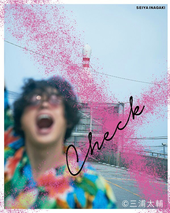 稲垣成弥 1st写真集「Check」（エス・エル・エフ）表紙 (c)三浦太輔