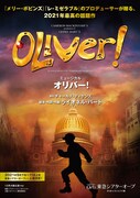 ミュージカル「オリバー！」ビジュアル
