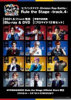 「『ヒプノシスマイク-Division Rap Battle-』Rule the Stage -track.4-」Blu-ray/DVDの店舗別購入特典。