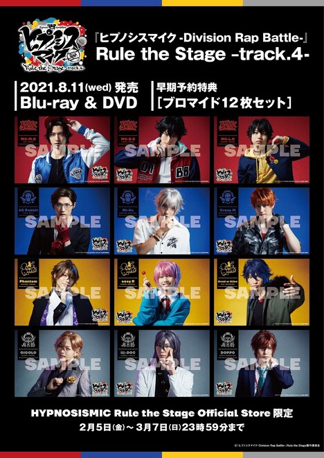 「『ヒプノシスマイク-Division Rap Battle-』Rule the Stage -track.4-」Blu-ray/DVDの店舗別購入特典。