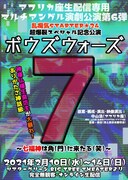 アフリカ座 乱痴気STARTER★24 超爆裂スペシャル記念公演「ボウズウォーズ7～七福神は角（門）に来たる（笑）～」ビジュアル