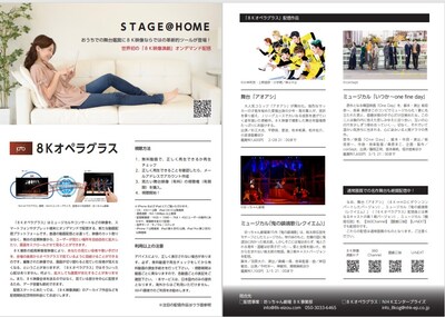 坊っちゃん劇場、8Kオペラグラス配信作品。