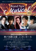 「Brand New Musical Concert 2021～extra edition～」兵庫公演のチラシ