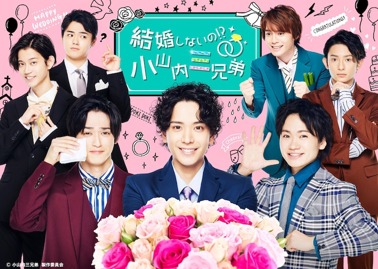 黒羽麻璃央が花束抱えるビジュアル 結婚しないの 小山内三兄弟 キャストコメントも コメントあり ステージナタリー