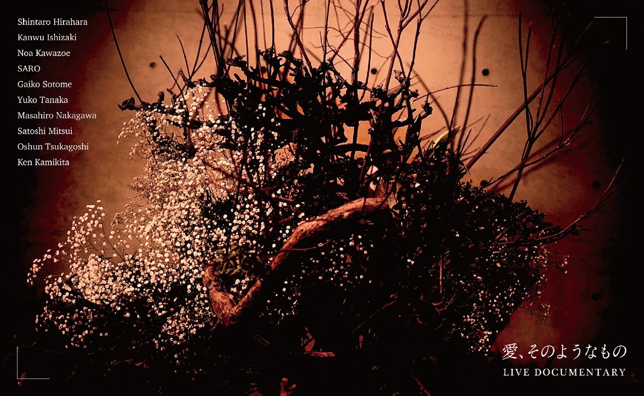 平原慎太郎ら8名のアーティストが共演、上北健の「愛、そのようなもの」MVで