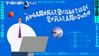 「だから人間が死んで星になるのではなく星が死んで人間になったの」ビジュアル