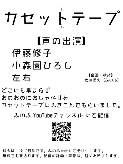 ふのふ「カセットテープ」ビジュアル