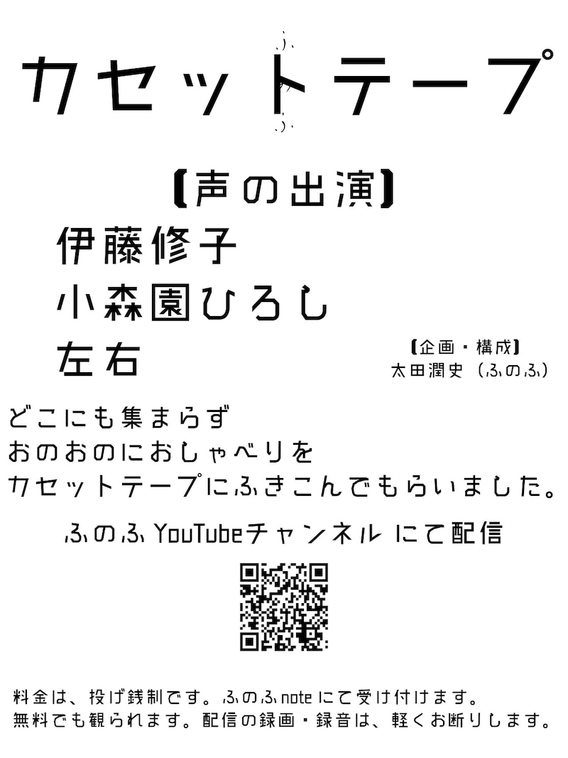 ふのふ「カセットテープ」ビジュアル