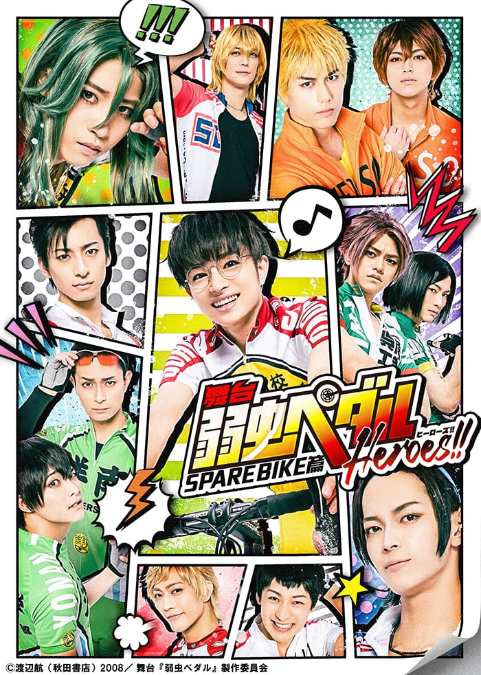 舞台 弱虫ペダル Spare Bike篇 キービジュアル公開 チケットスケジュールも コミックナタリー