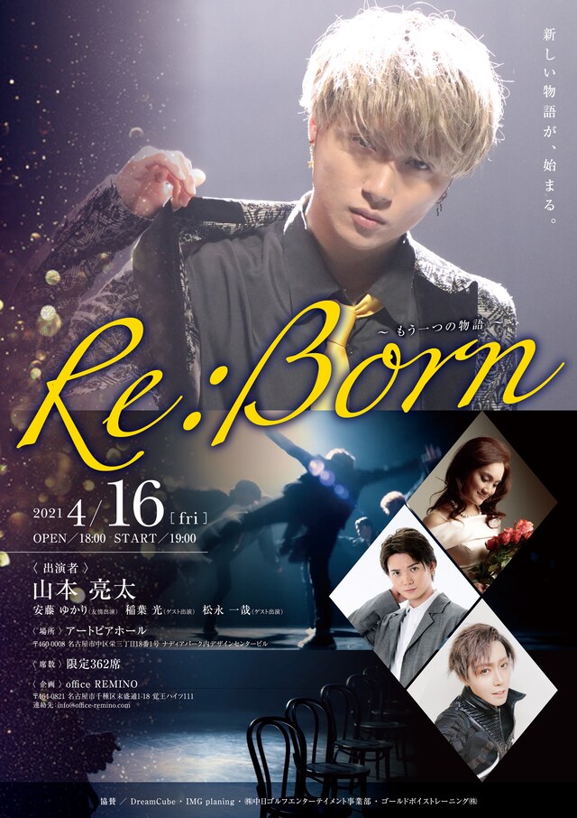 「Re:Born ～もう一つの物語～」ビジュアル