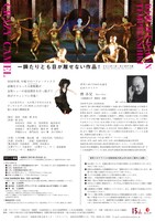 大駱駝艦・天賦典式「クレイジーキャメル」チラシ裏