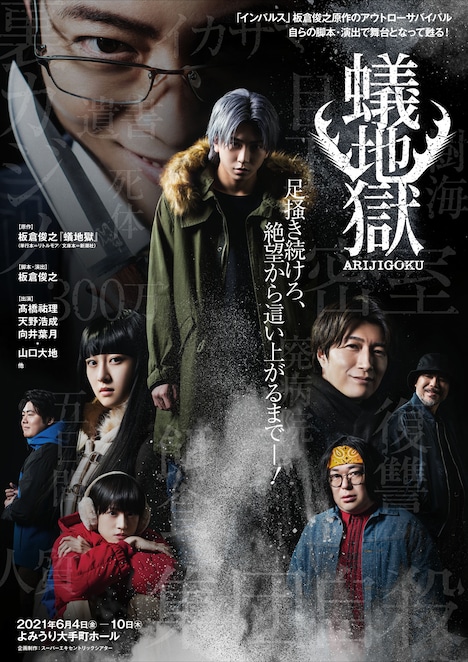 「蟻地獄」メインビジュアル