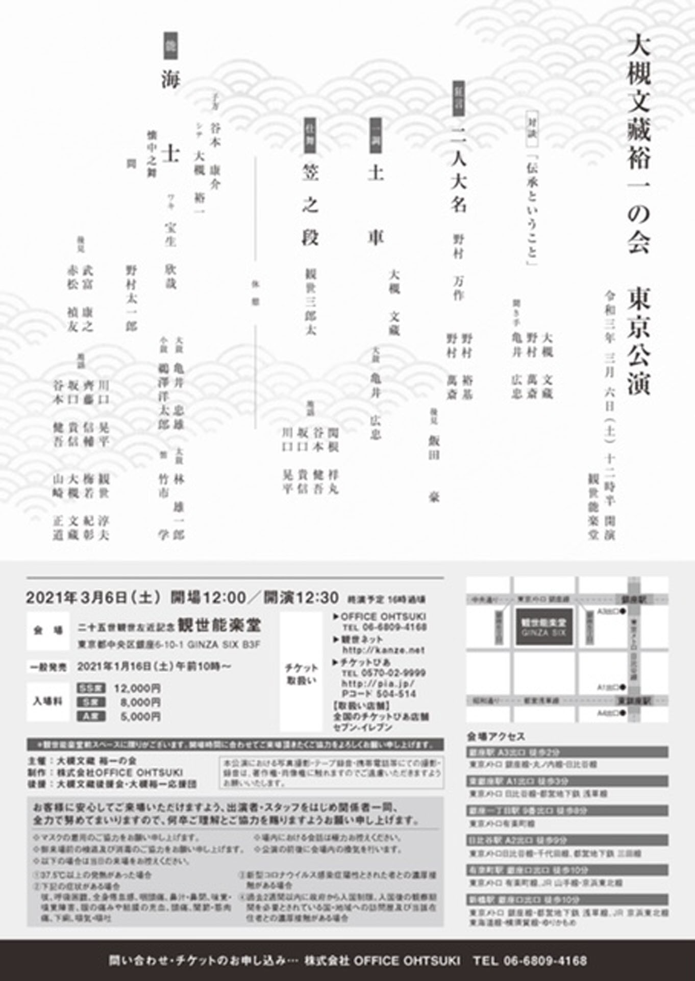 「大槻文蔵裕一の会 東京公演」チラシ裏
