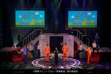 「ミュージカル『青春-AOHARU-鉄道』4～九州遠征異常あり～」より。