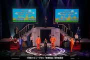 「ミュージカル『青春-AOHARU-鉄道』4~九州遠征異常あり~」より。