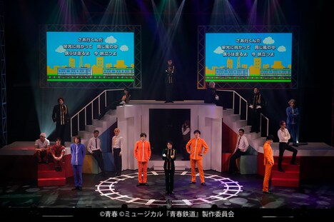 「ミュージカル『青春-AOHARU-鉄道』4~九州遠征異常あり~」より。