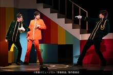 「ミュージカル『青春-AOHARU-鉄道』4～九州遠征異常あり～」より。