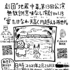 地蔵中毒のスズナリ進出は暴露後にVHSを投函され続ける男の物語、松尾スズキに進路相談も