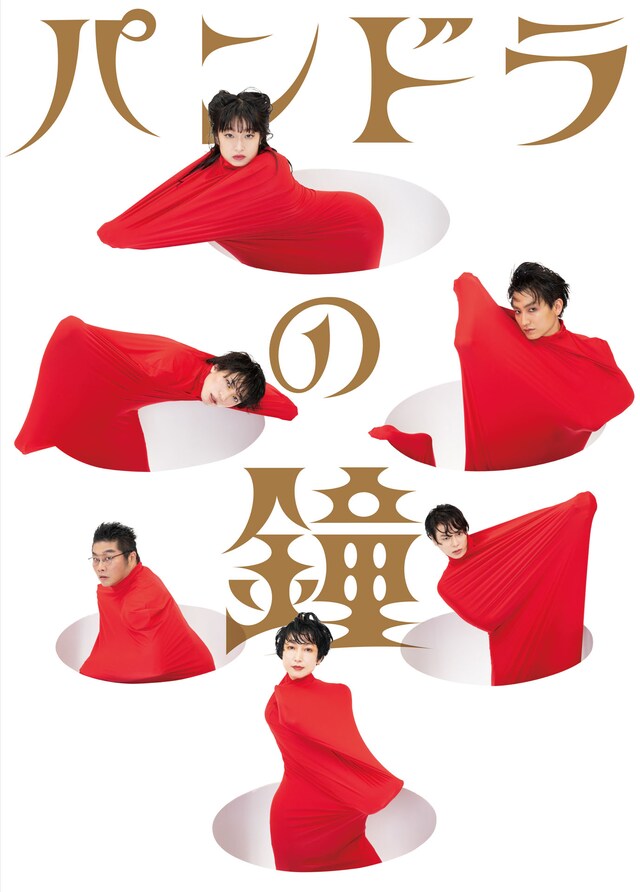 「パンドラの鐘」ビジュアル