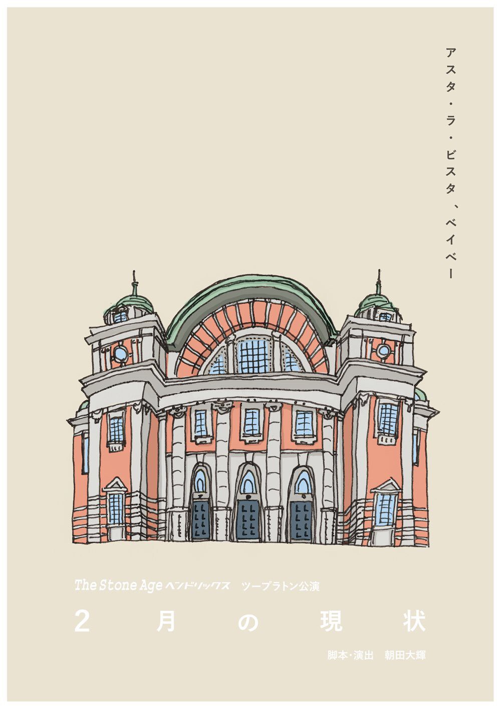 TheStoneAgeヘンドリックスが“女たちの不協和音”を描く「2月の現状」