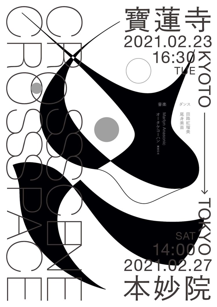 寺院で開催されるダンス 音楽のイベント 第2弾は京都 東京で ステージナタリー