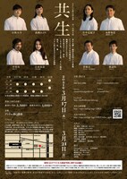 さんらん「共生」チラシ裏