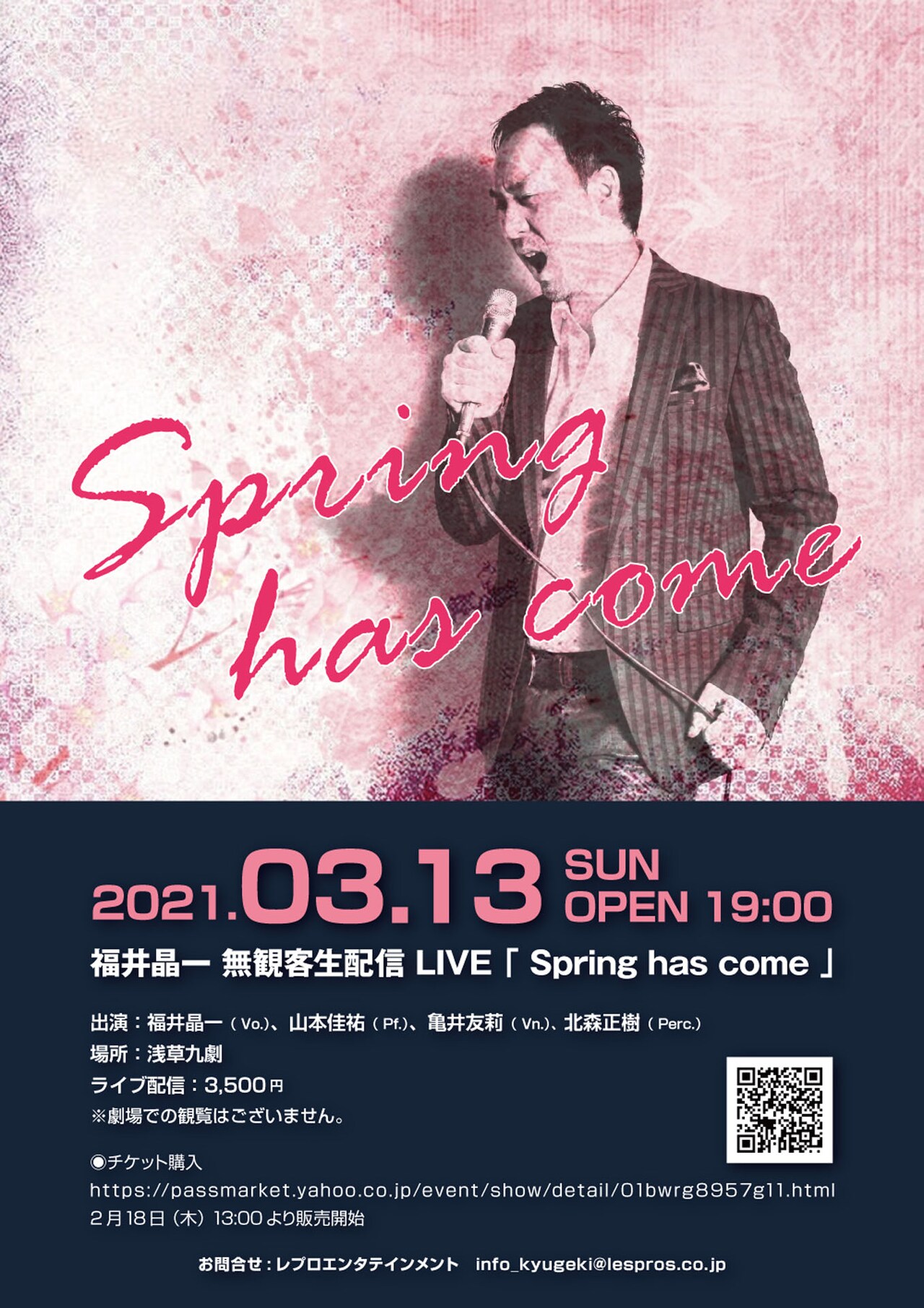 福井晶一が“出会いと別れ”歌う、生配信ソロライブ「～Spring has come～」