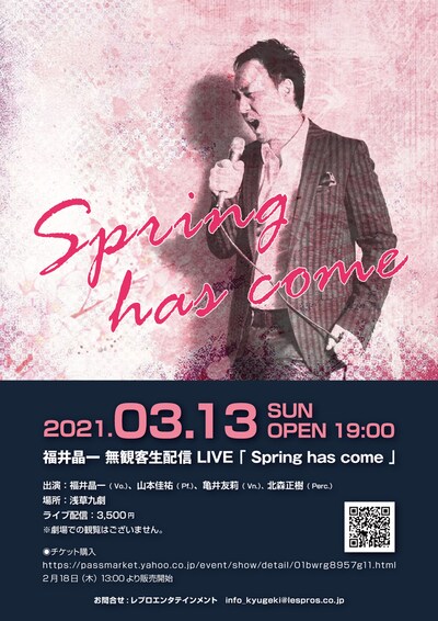 福井晶一 無観客LIVE「～Spring has come～」チラシ