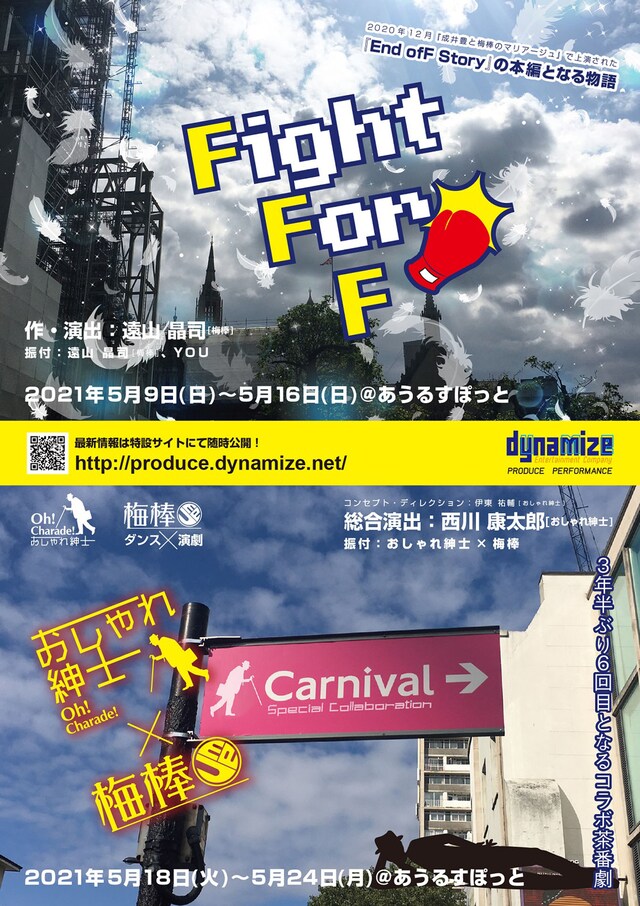 dynamizeプロデュース「『Fight For F』/『おしゃれ紳士×梅棒』」チラシ表