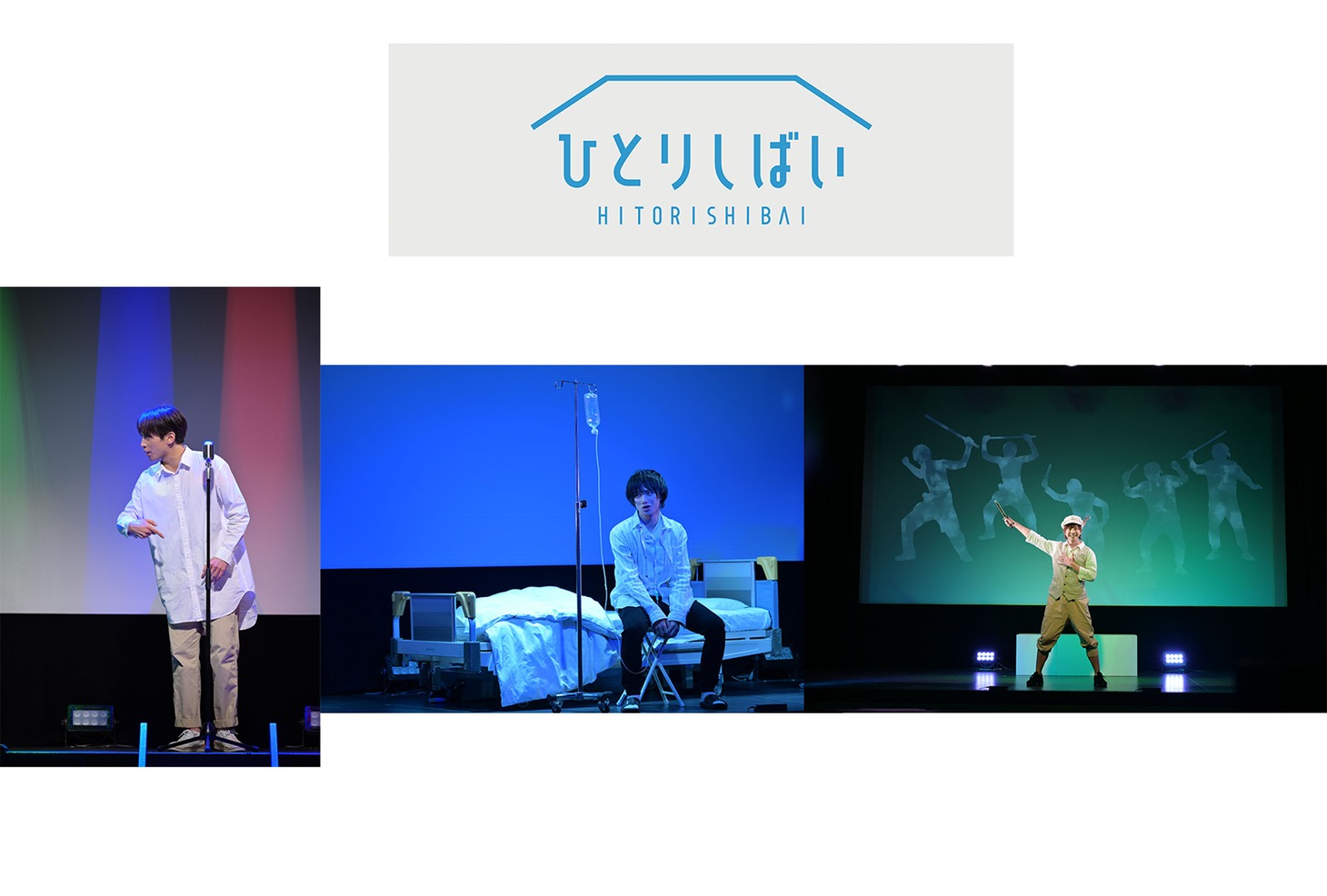 「ひとりしばい」Blu-ray第3弾の出演者。