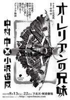 EPOCH MAN「オーレリアンの兄妹」チラシ
