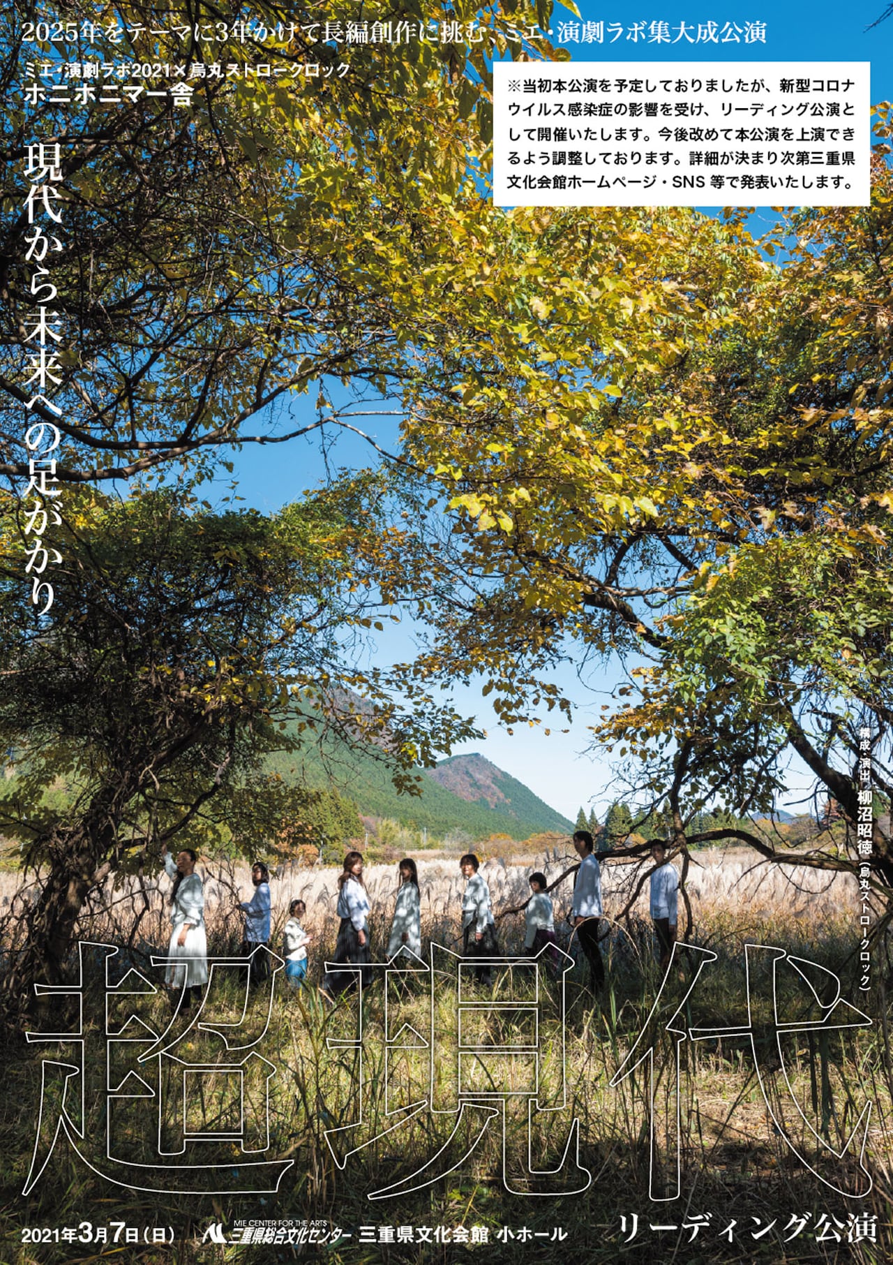 ミエ・演劇ラボの集大成、ホニホニマー舎「超現代」がリーディング公演で登場