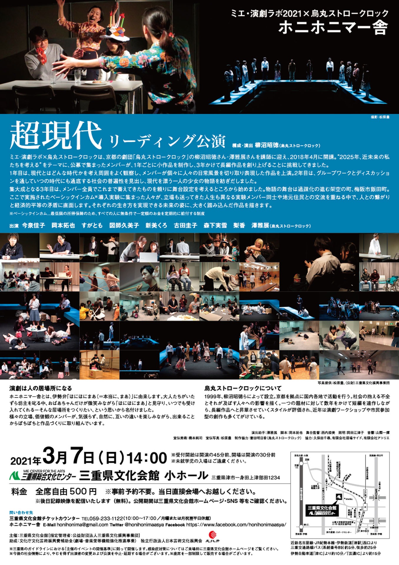 ミエ・演劇ラボ2021×烏丸ストロークロック ホニホニマー舎「超現代」リーディング公演のチラシ裏。