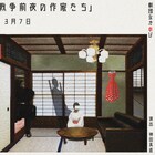 劇団なかゆび、菊池寛・岸田國士・森本薫の作品を同時上演「戦争前夜の作家たち」