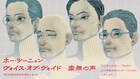 YCAM2021年度ラインナップ、ハイバイ「ヒッキー」や「搬入プロジェクト」も