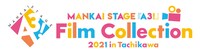 「MANKAI STAGE『A3!』Film Collection 2021 in Tachikawa」ロゴ
