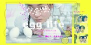 egg life旗揚げ公演「白く、壊れて、生まれる」ビジュアル