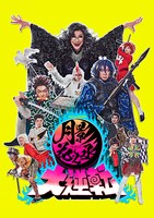 2021年劇団☆新感線41周年春興行 Yellow／新感線「月影花之丞大逆転」メインビジュアル
