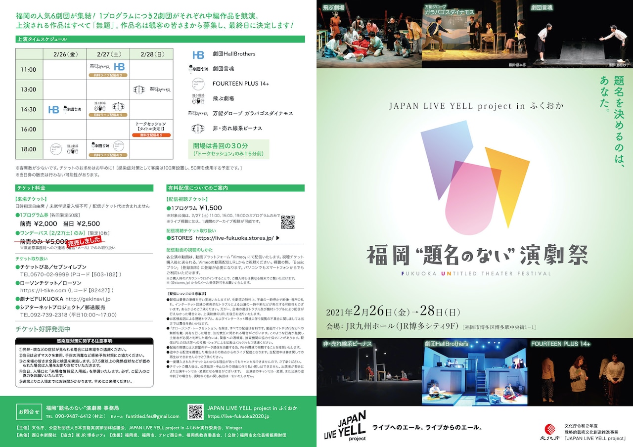 「福岡“題名のない”演劇祭」チラシ外面