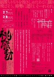 劇団ちりぢり 第5回公演「桃騒動」チラシ裏