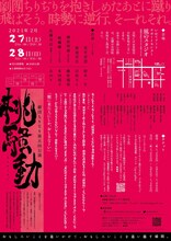 劇団ちりぢり 第5回公演「桃騒動」チラシ裏
