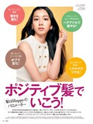 「25ans（ヴァンサンカン）」4月号（ハースト婦人画報社）より。